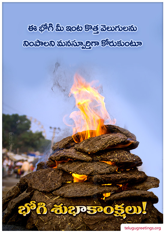 Bhogi Greeting 4, Send 2023 Bhogi 2023 Greeting Cards in Telugu to your friends and family.