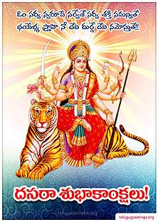 Dasara Greeting 13, Send Dasara 2023 Dussehra, Vijayadashami Telugu Greeting Cards to your Friends & Family