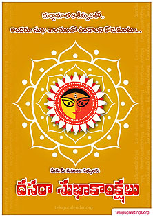 Dasara Greeting 17, Send Dasara 2023 Dussehra, Vijayadashami Telugu Greeting Cards to your Friends & Family