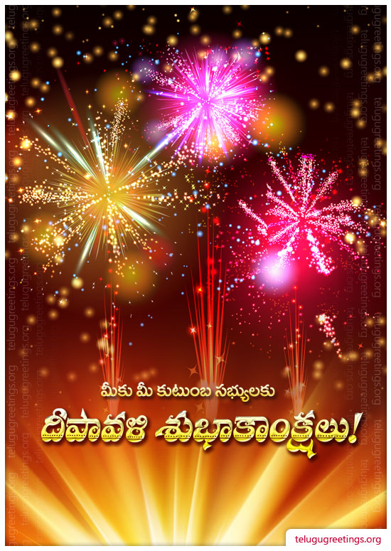 Deepavali Greeting 1, Send Deepavali (Diwali) Telugu Greeting Cards to your Friends & Family