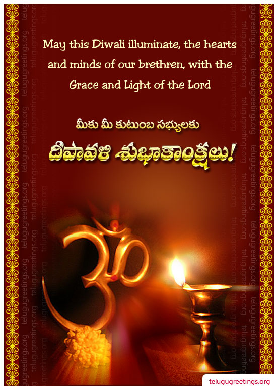 Deepavali Greeting 2, Send Deepavali (Diwali) Telugu Greeting Cards to your Friends & Family