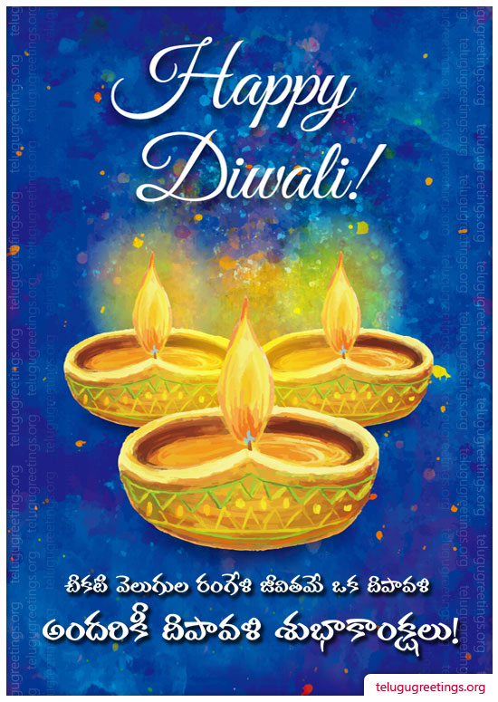 Deepavali Greeting 18, Send Deepavali (Diwali) Telugu Greeting Cards to your Friends & Family