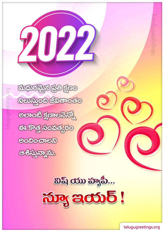 New Year Greeting 27, Send New Year 2022 Telugu Greeting Cards to your friends and family.
