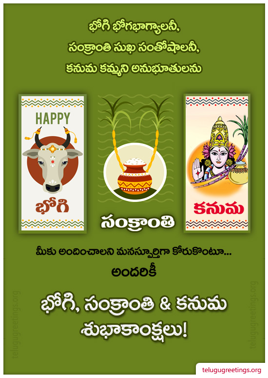 Sankranti Greeting 9, Send Sankranti Telugu Greetings 2023 Cards to your friends and family.