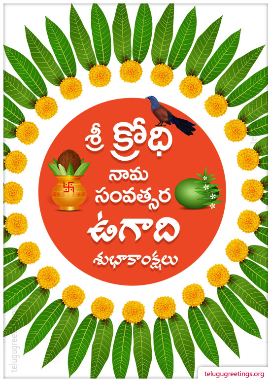 Ugadi Greeting 2, Send Telugu New Year 2023 Ugadi 2023 Telugu Greetings Cards.