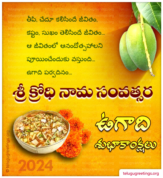 Ugadi Greeting 8, Send Telugu New Year 2023 Ugadi 2023 Telugu Greetings Cards.