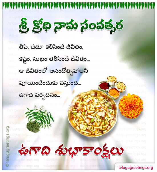 Ugadi Greeting 10, Send Telugu New Year 2023 Ugadi 2023 Telugu Greetings Cards.