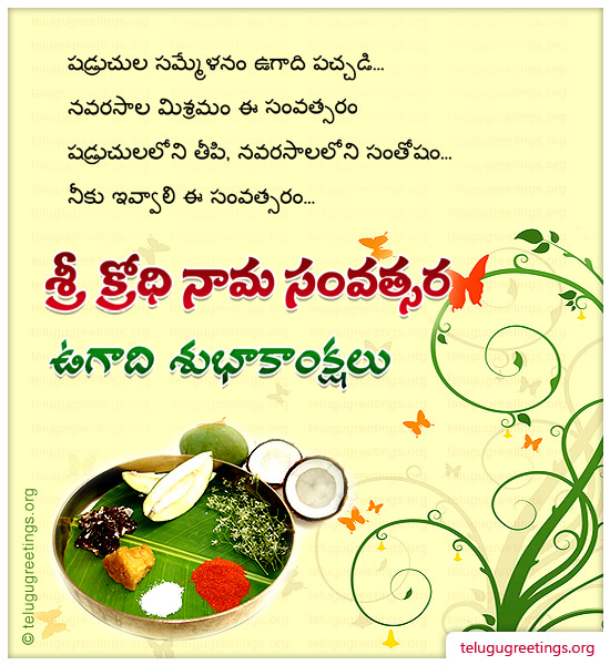 Ugadi Greeting 11, Send Telugu New Year 2023 Ugadi 2023 Telugu Greetings Cards.