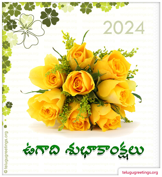 Ugadi Greeting 15, Send Telugu New Year 2023 Ugadi 2023 Telugu Greetings Cards.