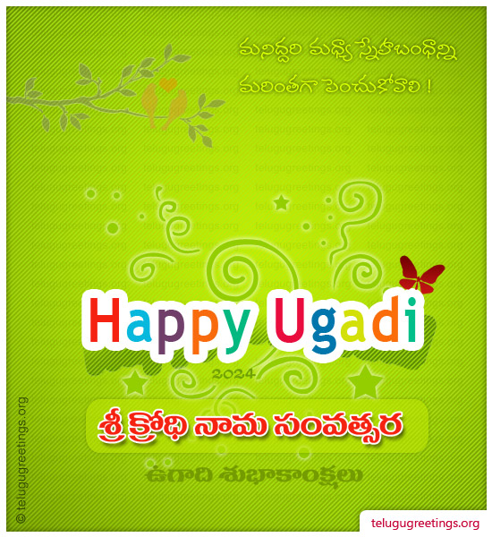 Ugadi Greeting 16, Send Telugu New Year 2023 Ugadi 2023 Telugu Greetings Cards.