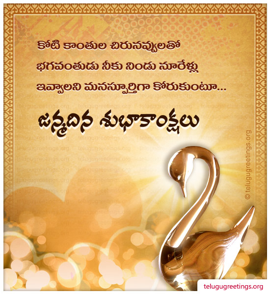 Birthday Greeting 6, Send Birthday Wishes 2023 in Telugu to your Friends and Family.