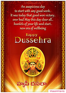 Dasara Greeting 2, Send Dasara 2023 Dussehra, Vijayadashami Telugu Greeting Cards to your Friends & Family