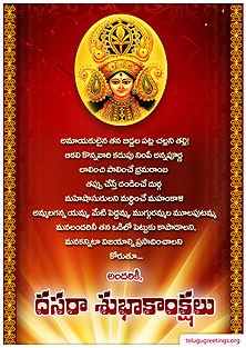 Dasara Greeting 5, Send Dasara 2023 Dussehra, Vijayadashami Telugu Greeting Cards to your Friends & Family