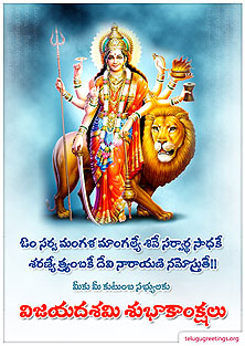 Dasara Greeting 10, Send Dasara 2023 Dussehra, Vijayadashami Telugu Greeting Cards to your Friends & Family