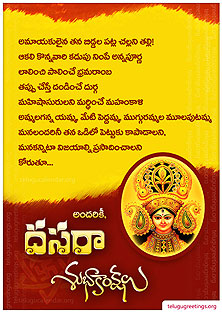 Dasara Greeting 15, Send Dasara 2023 Dussehra, Vijayadashami Telugu Greeting Cards to your Friends & Family