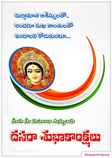 Dasara Greeting 20, Send Dasara 2023 Dussehra, Vijayadashami Telugu Greeting Cards to your Friends & Family