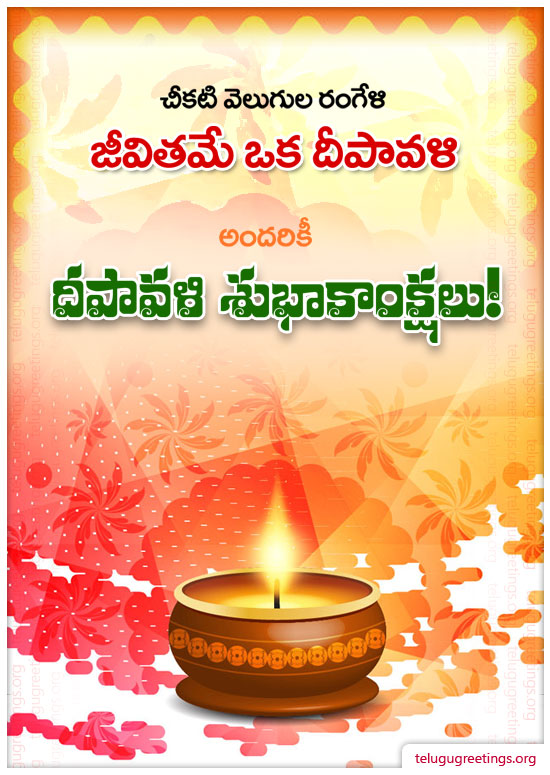 Deepavali Greeting 17, Send Deepavali (Diwali) Telugu Greeting Cards to your Friends & Family