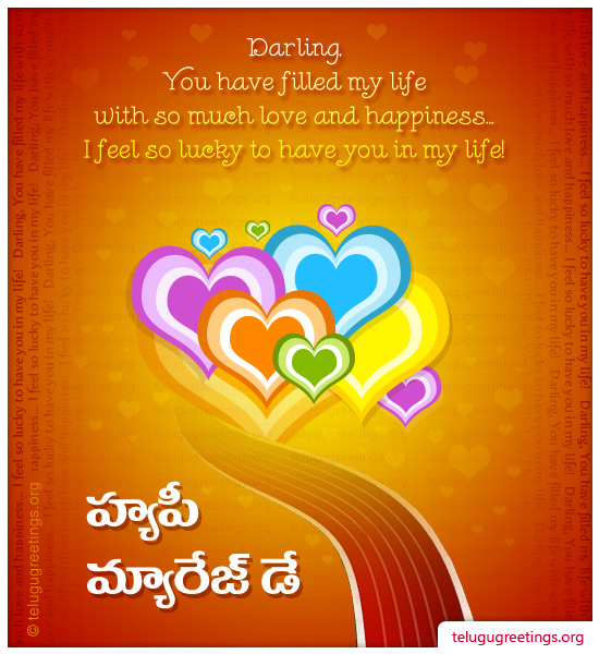 Marriage Day Card 2, Send Marriage Day Telugu Greeting Cards to your Friends and Loved ones.