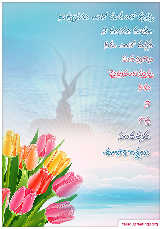 New Year Greeting 2, Send New Year 2022 Telugu Greeting Card to your friends and family.
