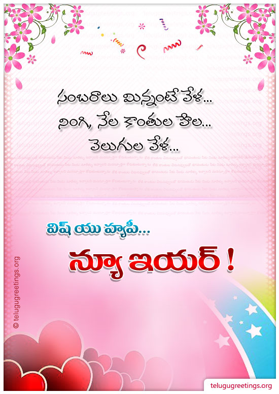 New Year Greeting 3, Send New Year 2022 Telugu Greeting Card to your friends and family.