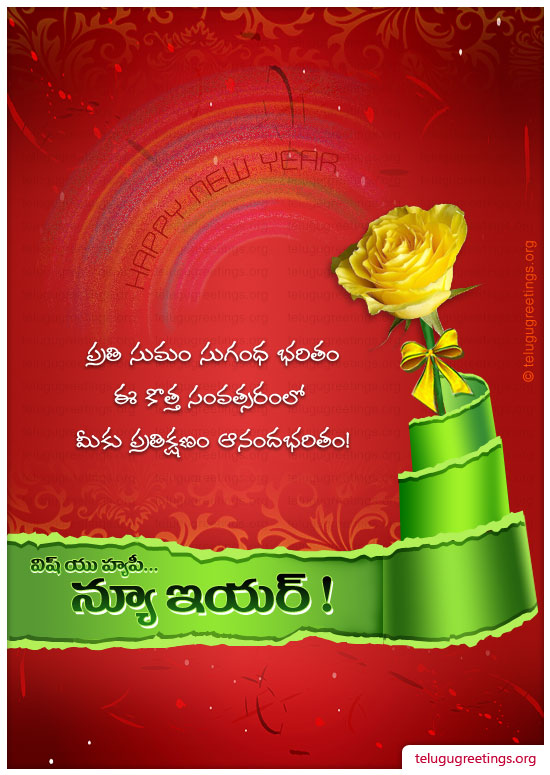 New Year Greeting 7, Send New Year 2022 Telugu Greeting Card to your friends and family.