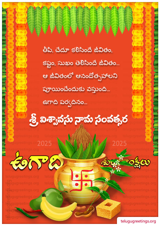 Ugadi Greeting 1, Send Telugu New Year 2025 Ugadi 2025 Telugu Greetings Cards.