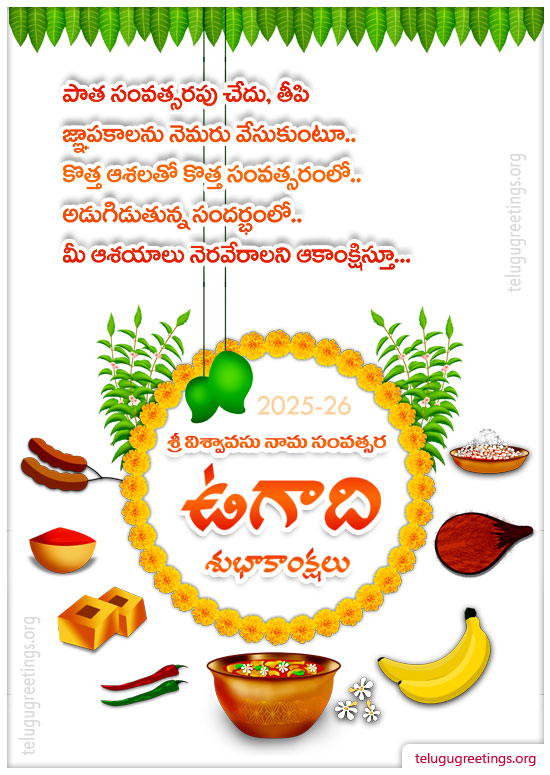 Ugadi Greeting 3, Send Telugu New Year 2025 Ugadi 2025 Telugu Greetings Cards.