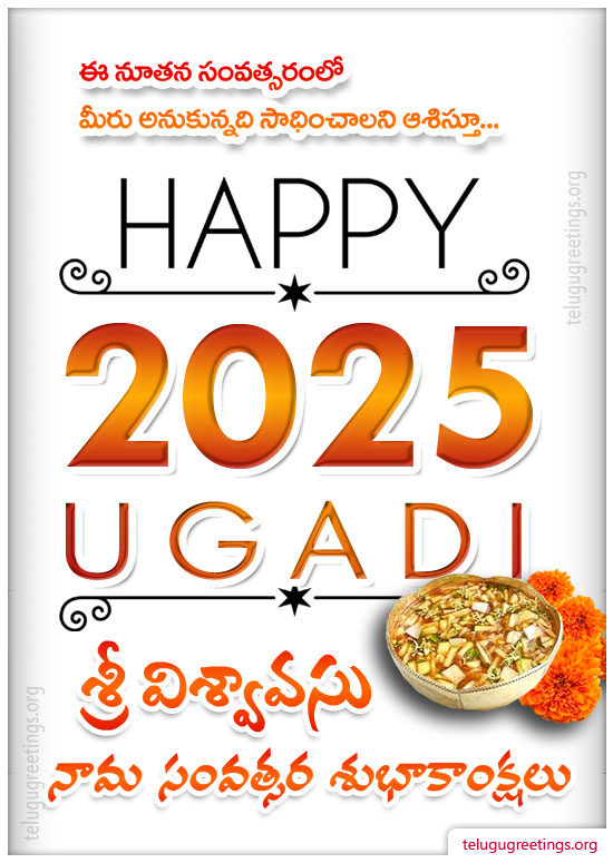 Ugadi Greeting 4, Send Telugu New Year 2025 Ugadi 2025 Telugu Greetings Cards.