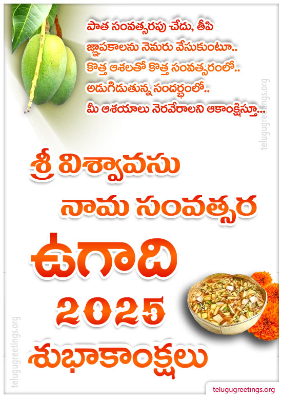 Ugadi Greeting 4, Send Telugu New Year 2025 Ugadi 2025 Telugu Greetings Cards.