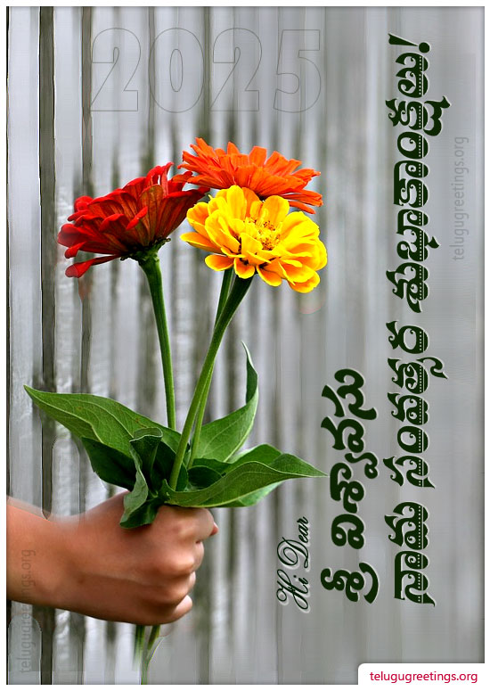 Ugadi Greeting 6, Send Telugu New Year 2025 Ugadi 2025 Telugu Greetings Cards.