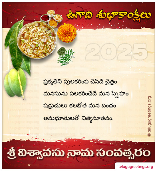 Ugadi Greeting 7, Send Telugu New Year 2025 Ugadi 2025 Telugu Greetings Cards.