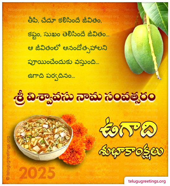 Ugadi Greeting 8, Send Telugu New Year 2025 Ugadi 2025 Telugu Greetings Cards.