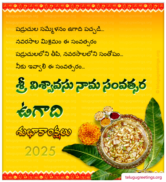 Ugadi Greeting 9, Send Telugu New Year 2023 Ugadi 2023 Telugu Greetings Cards.