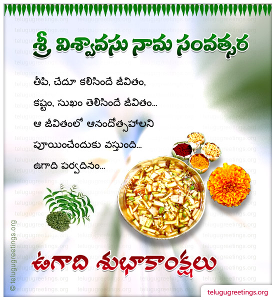 Ugadi Greeting 10, Send Telugu New Year 2025 Ugadi 2025 Telugu Greetings Cards.