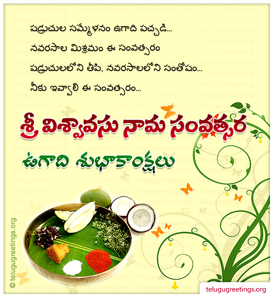 Ugadi Greeting 11, Send Telugu New Year 2025 Ugadi 2025 Telugu Greetings Cards.