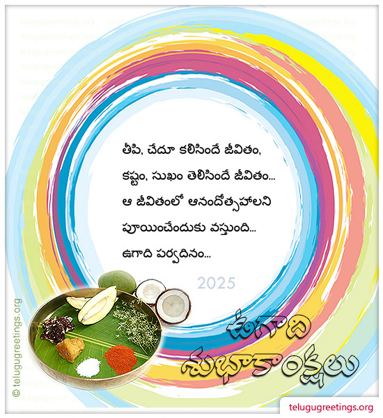 Ugadi Greeting 12, Send Telugu New Year 2025 Ugadi 2025 Telugu Greetings Cards.