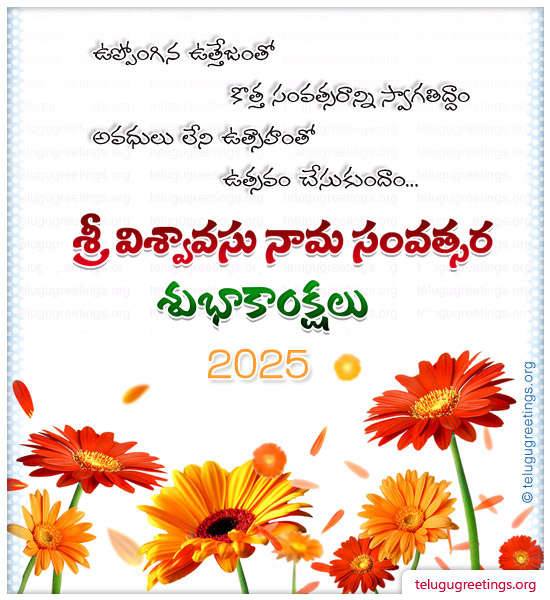 Ugadi Greeting 13, Send Telugu New Year 2025 Ugadi 2025 Telugu Greetings Cards.
