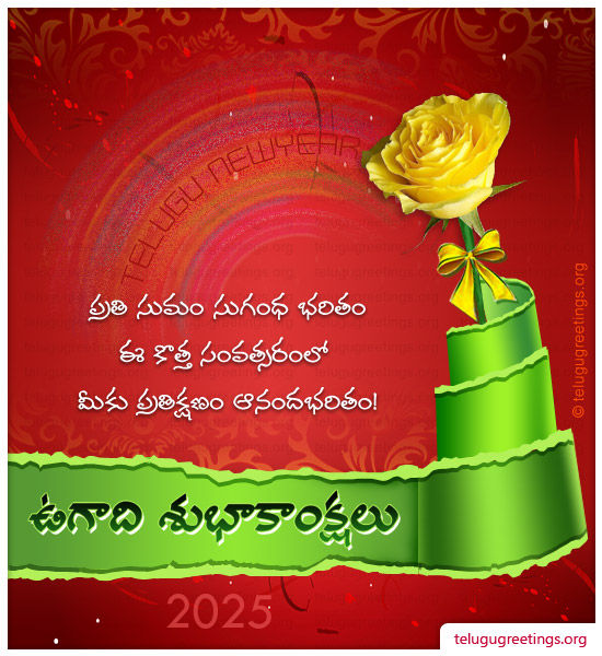 Ugadi Greeting 14, Send Telugu New Year 2025 Ugadi 2025 Telugu Greetings Cards.