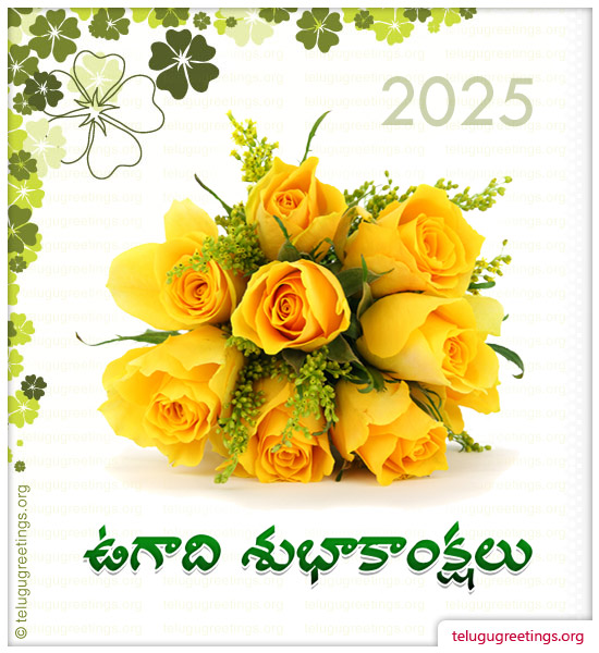 Ugadi Greeting 15, Send Telugu New Year 2025 Ugadi 2025 Telugu Greetings Cards.