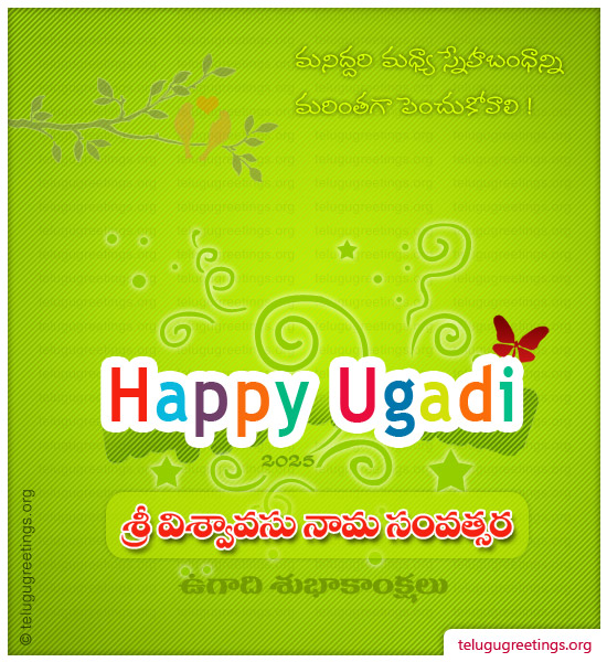 Ugadi Greeting 16, Send Telugu New Year 2025 Ugadi 2025 Telugu Greetings Cards.