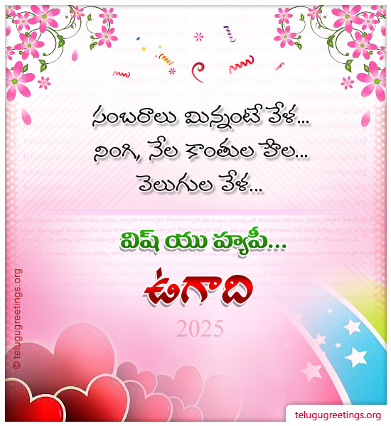 Ugadi Greeting 17, Send Telugu New Year 2025 Ugadi 2025 Telugu Greetings Cards.