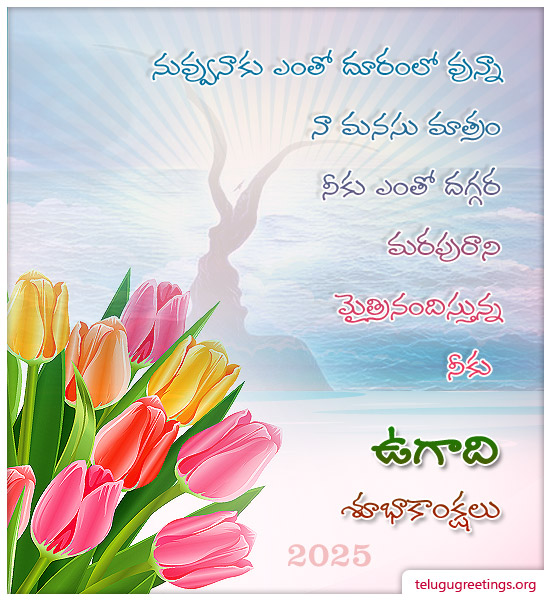 Ugadi Greeting 18, Send Telugu New Year 2025 Ugadi 2025 Telugu Greetings Cards.