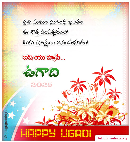 Ugadi Greeting 19, Send Telugu New Year 2025 Ugadi 2025 Telugu Greetings Cards.