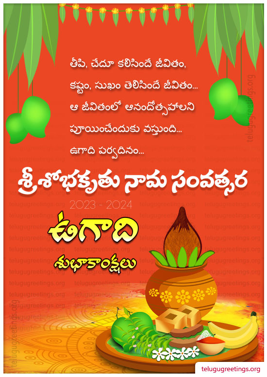 Ugadi Greeting 20, Send Telugu New Year 2025 Ugadi 2025 Telugu Greetings Cards.