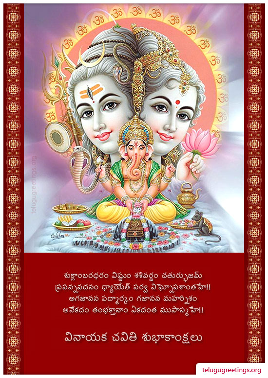 Vinayaka Chavithi 3, Send Vinayaka Chavithi Greeting Cards in Telugu to your Friends and Family.
