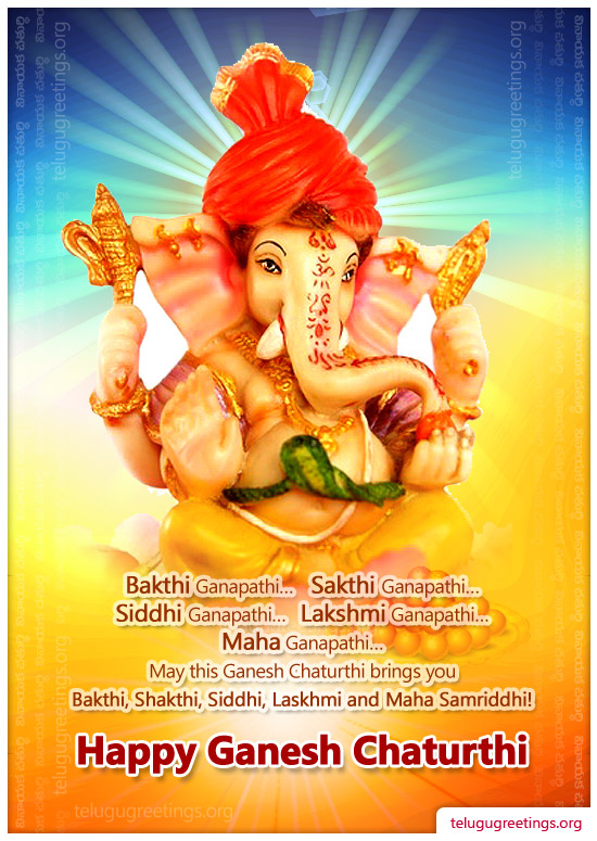 Vinayaka Chavithi 14, Send Ganesh Chaturthi Greeting Cards in Telugu to your Friends and Family.