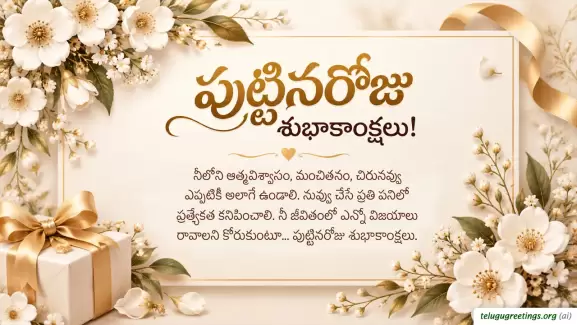Happy Birthday Greetings in Telugu Puttinaroju Greetings