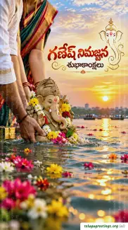 Ganesh Nimajjanam Telugu Greetings