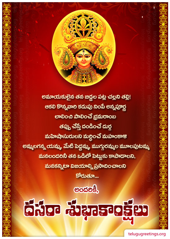 Happy Dasara Telugu Greetings