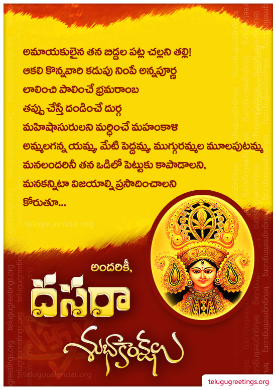 Dussehra Greetings in Telugu